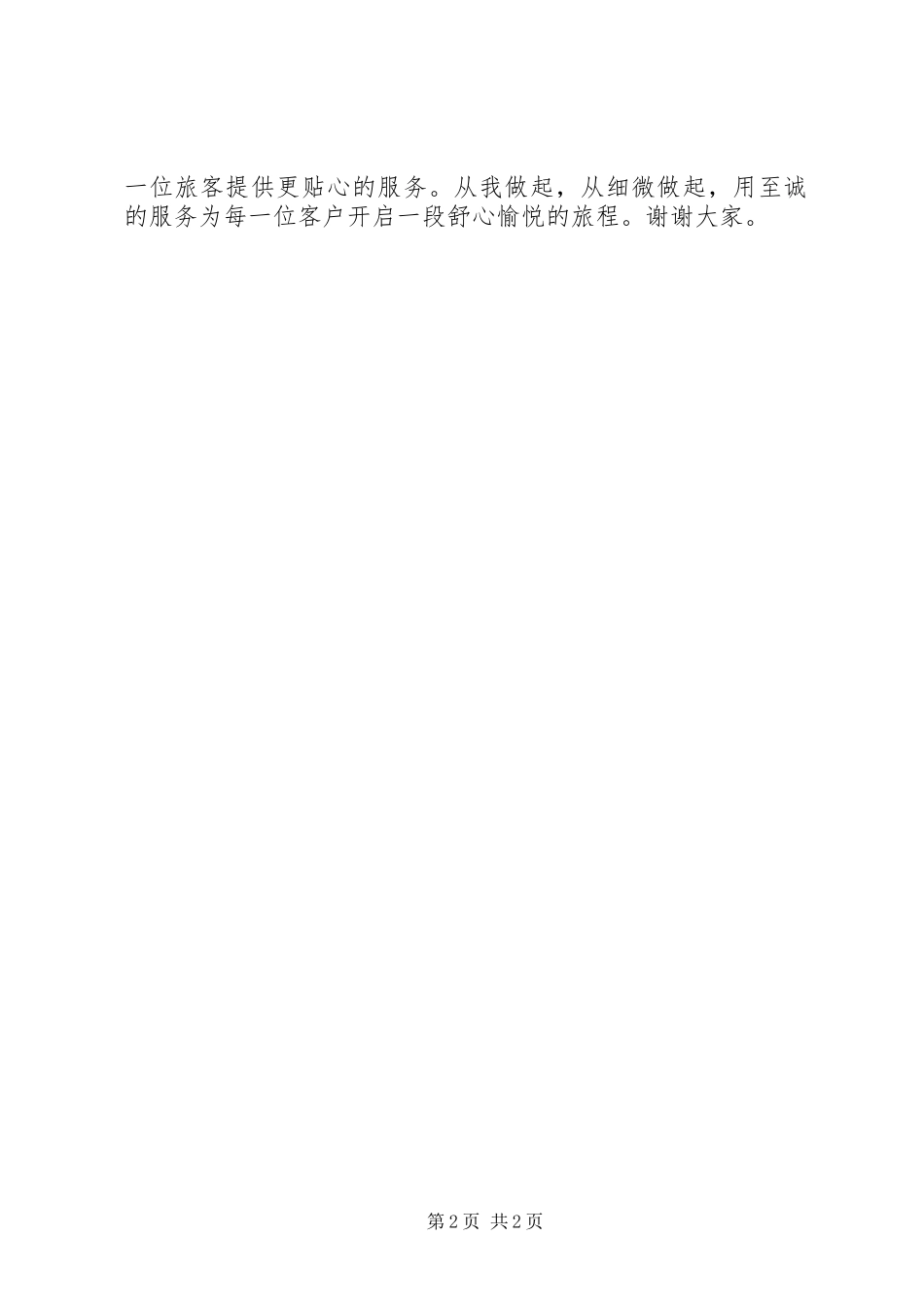 服务之星发言稿范文_第2页
