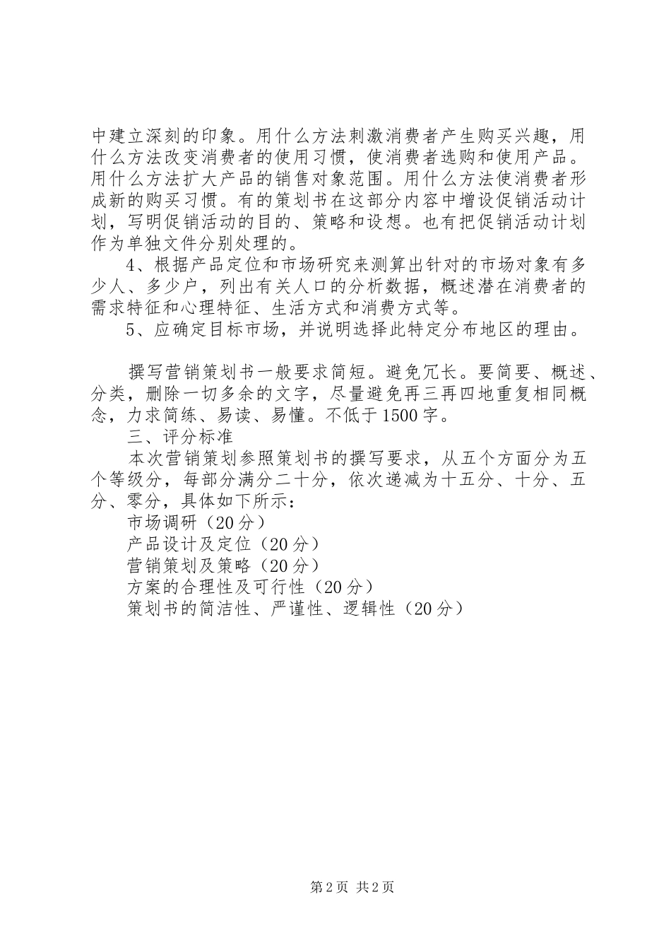 《国际营销实务》考核方案_第2页