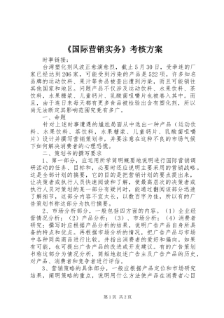 《国际营销实务》考核方案