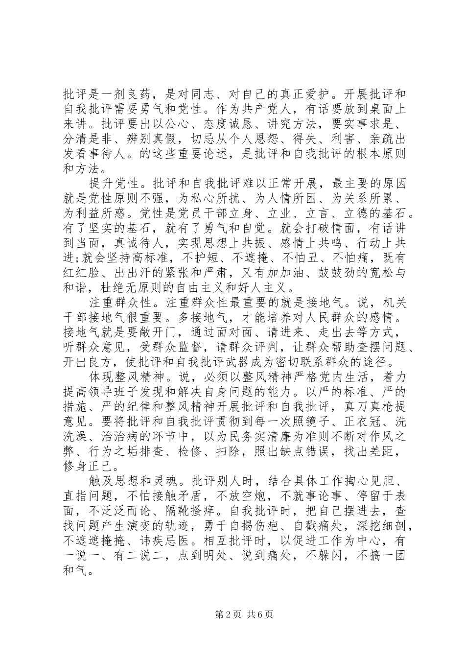 XX年党支部批评与自我批评发言_第2页