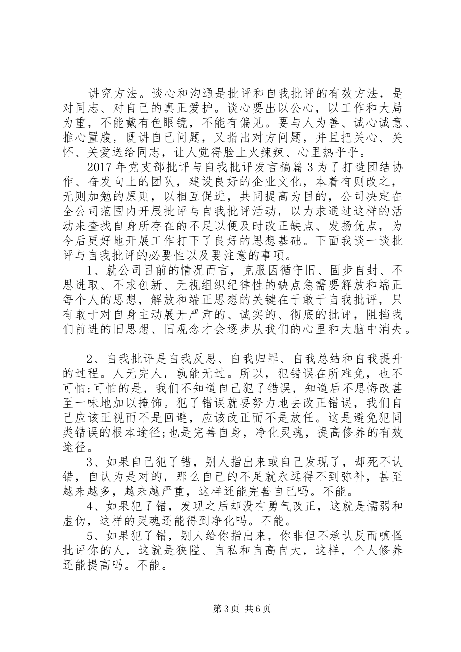 XX年党支部批评与自我批评发言_第3页