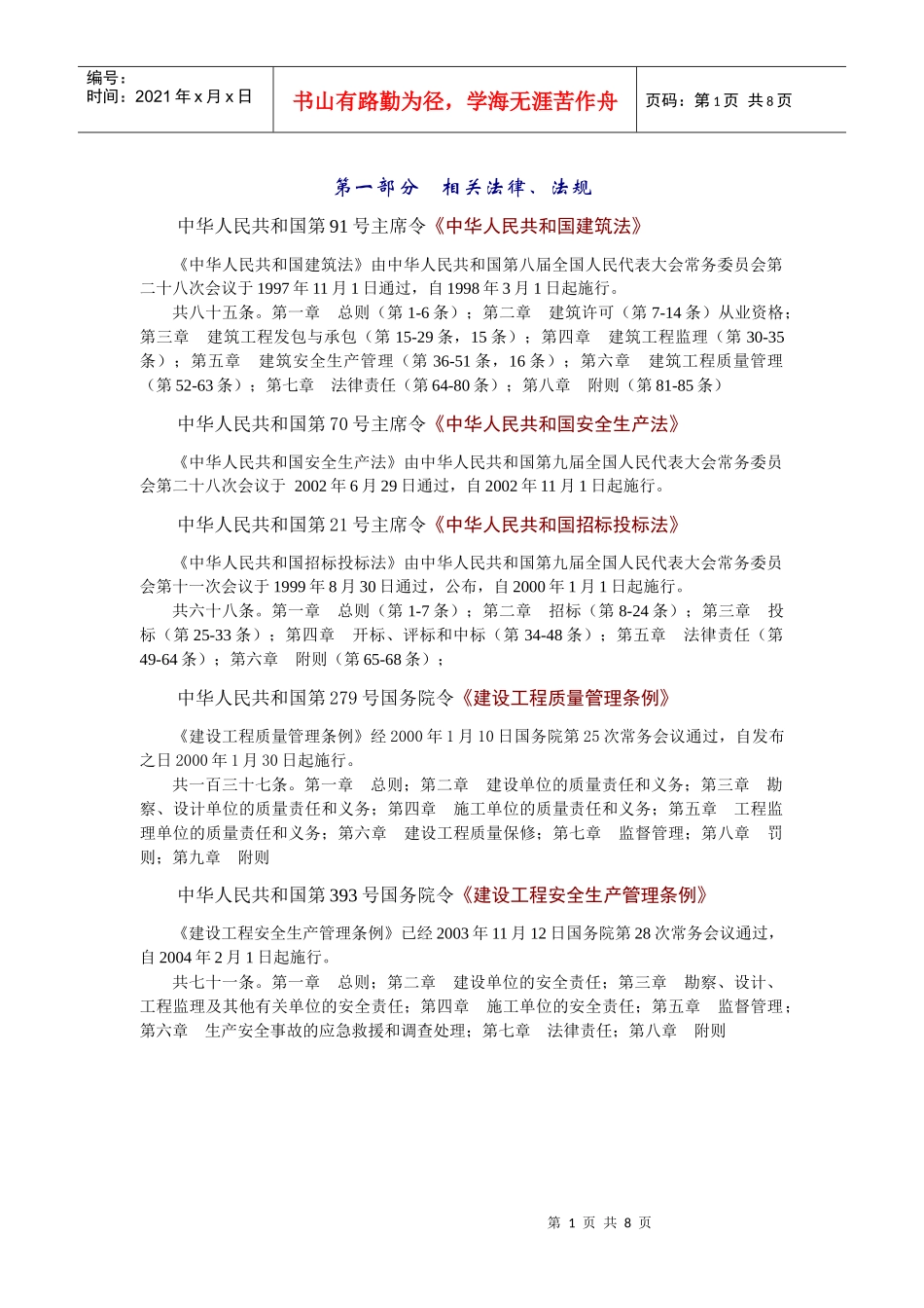 工程管理相关知识_第1页