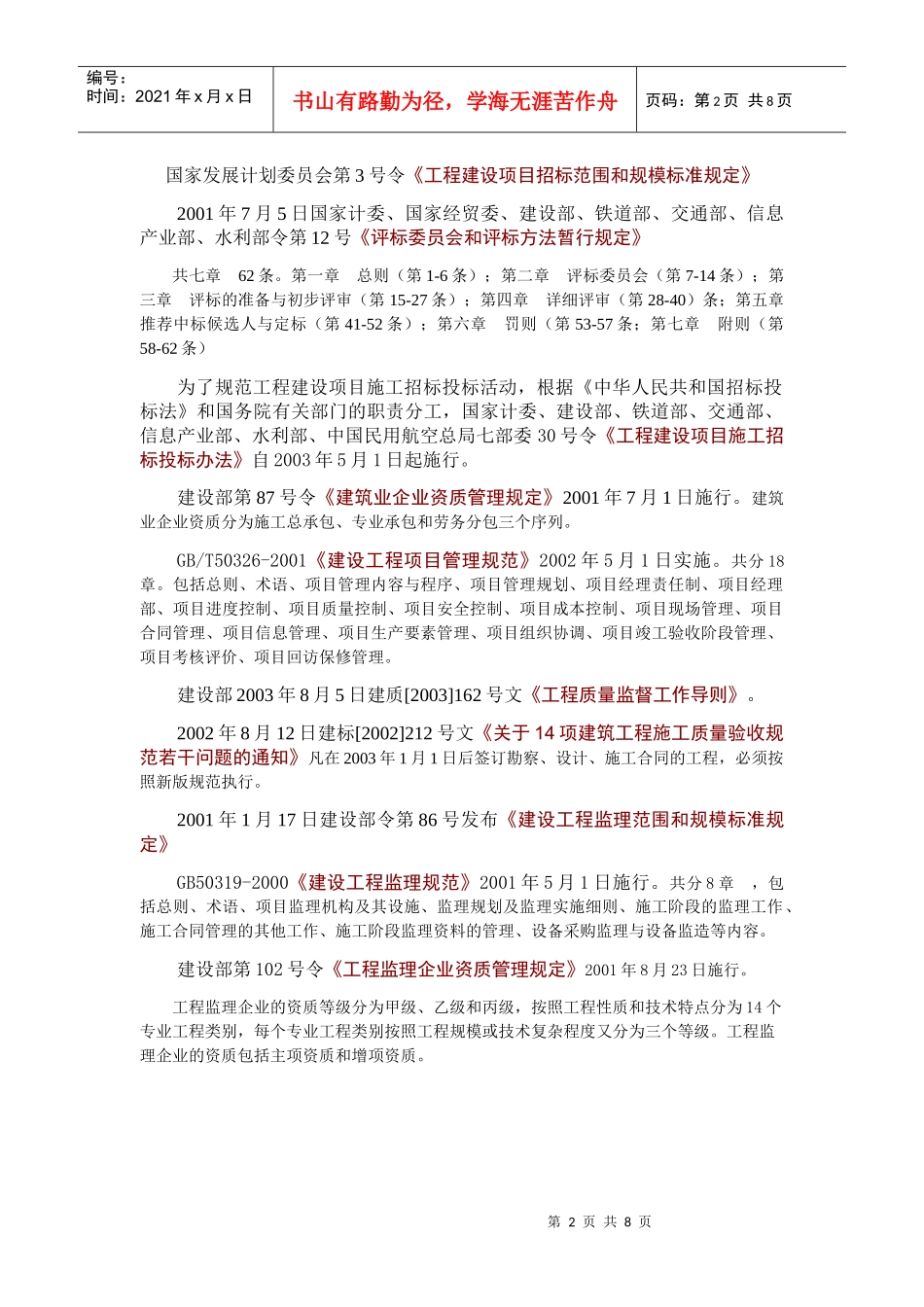 工程管理相关知识_第2页