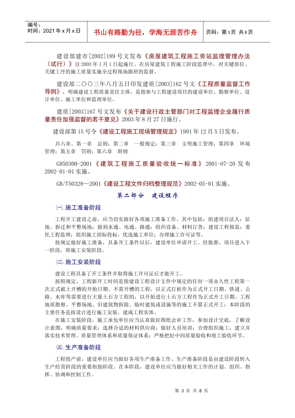 工程管理相关知识_第3页