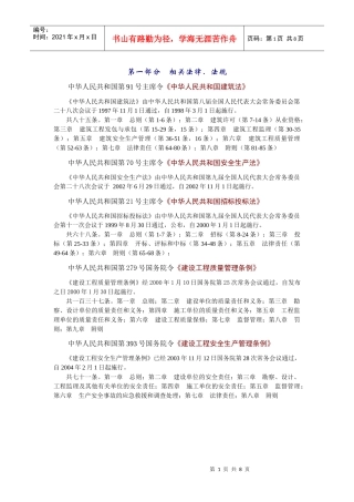 工程管理相关知识