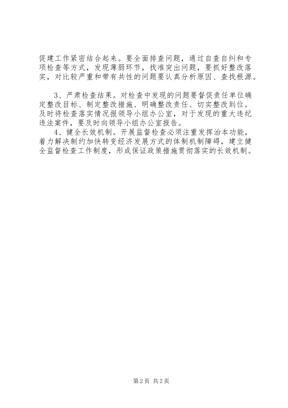 交通局监督检查工作方案_第2页