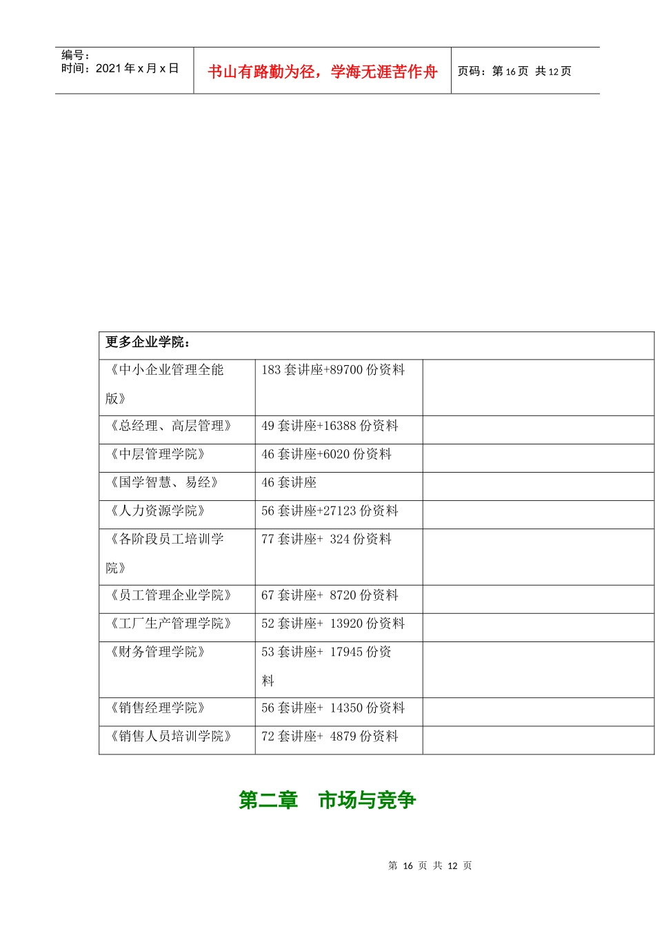 市场与竞争相关知识_第2页