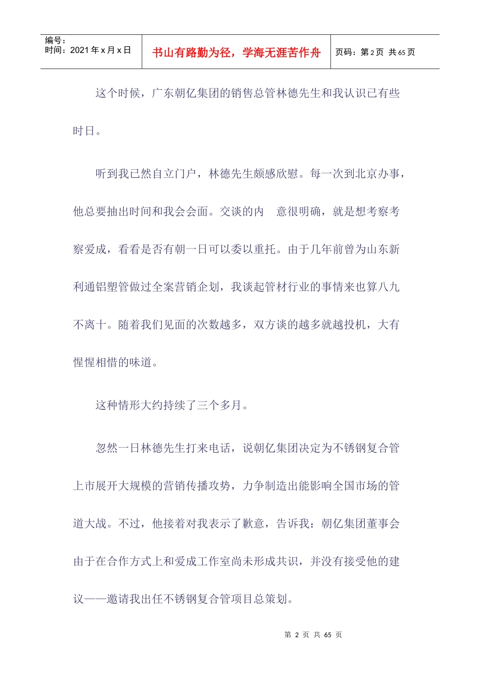 巨源管全程营销企划纪实_第2页