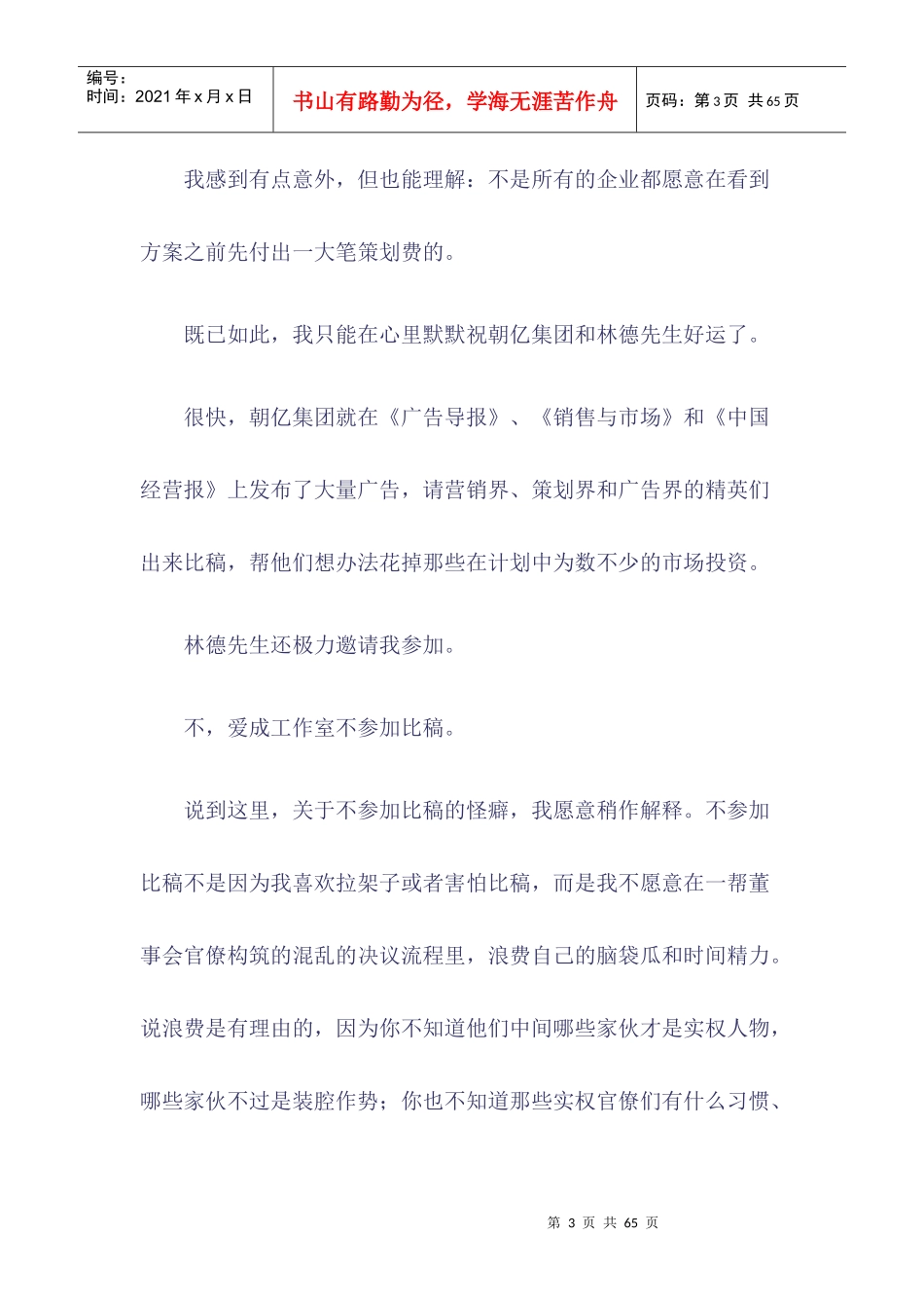 巨源管全程营销企划纪实_第3页