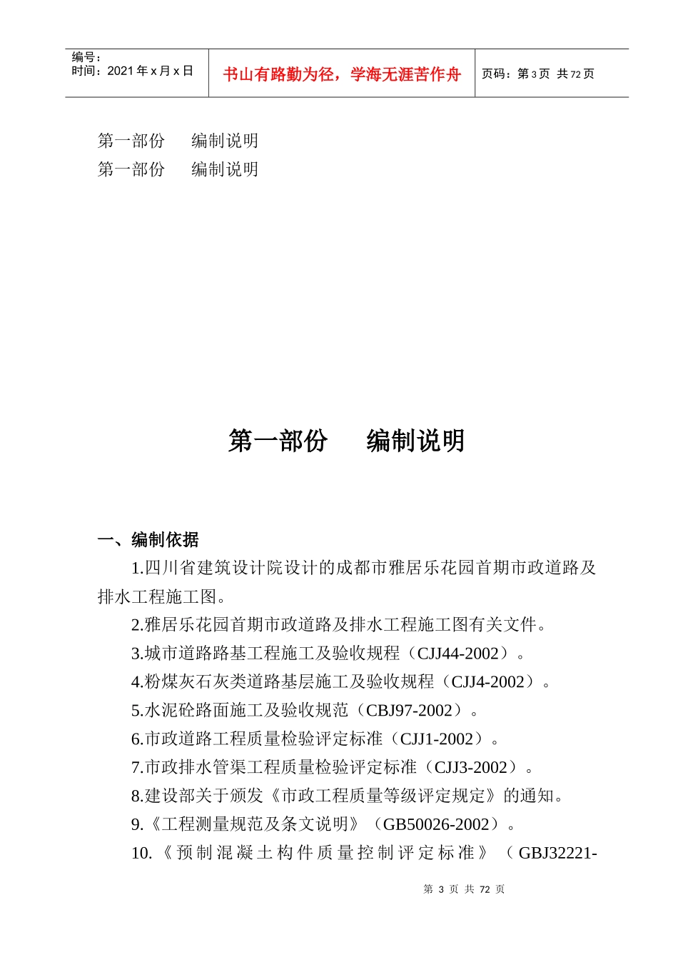 市政施工组织设计_第3页