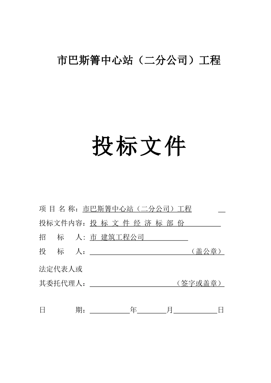 市巴斯箐中心站施工组织设计-2_第1页