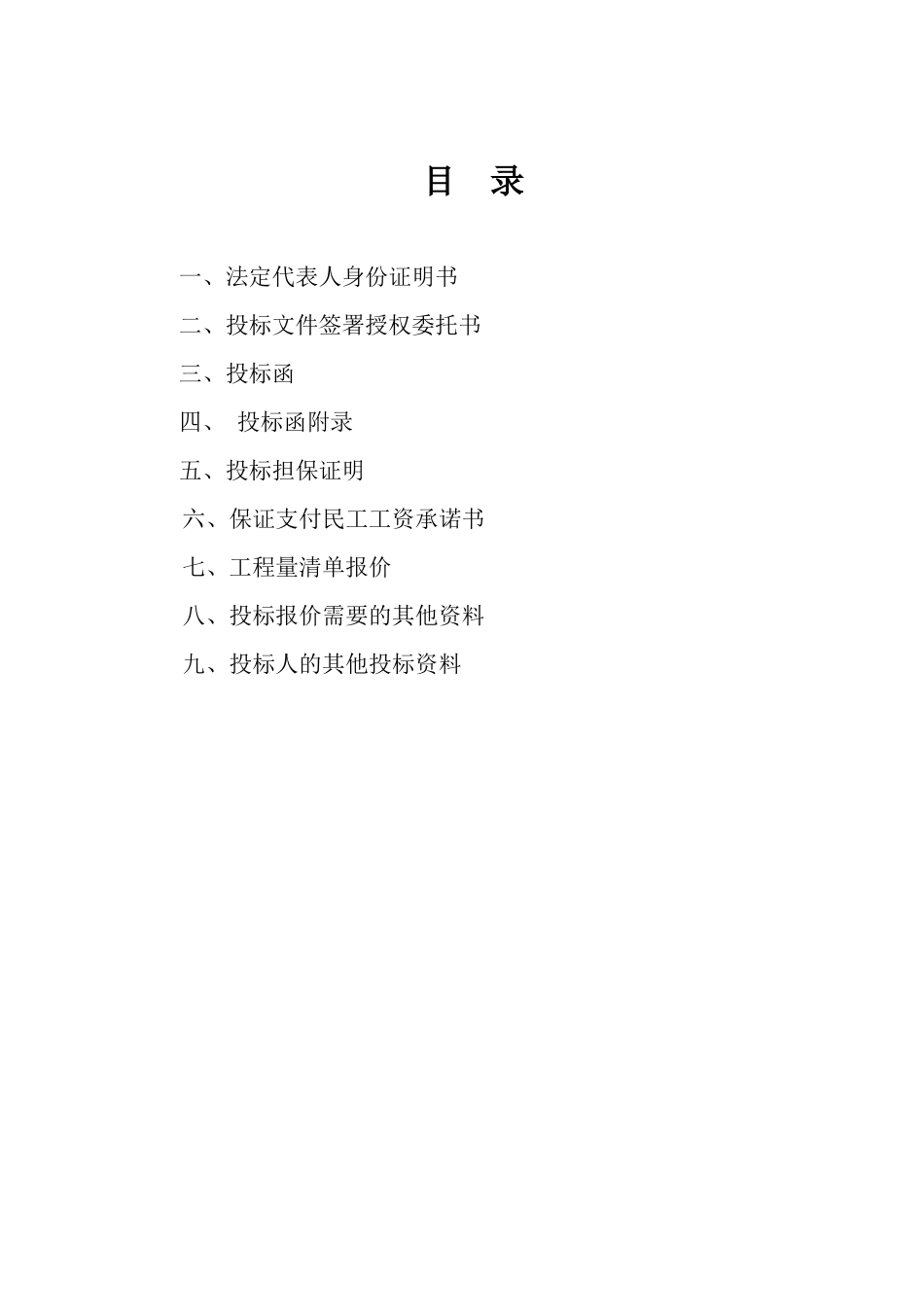 市巴斯箐中心站施工组织设计-2_第2页