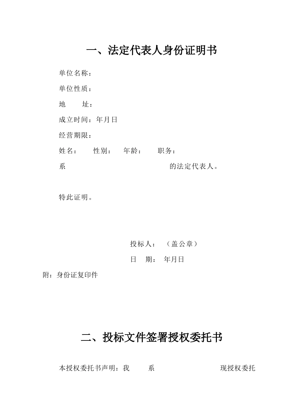 市巴斯箐中心站施工组织设计-2_第3页