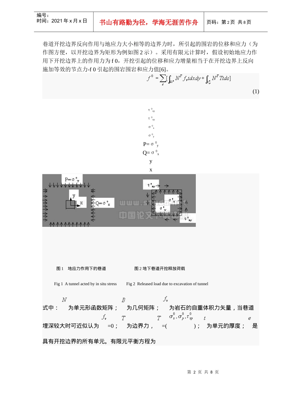 巷道围岩初始应力场和弹性模量的区间反演_第2页