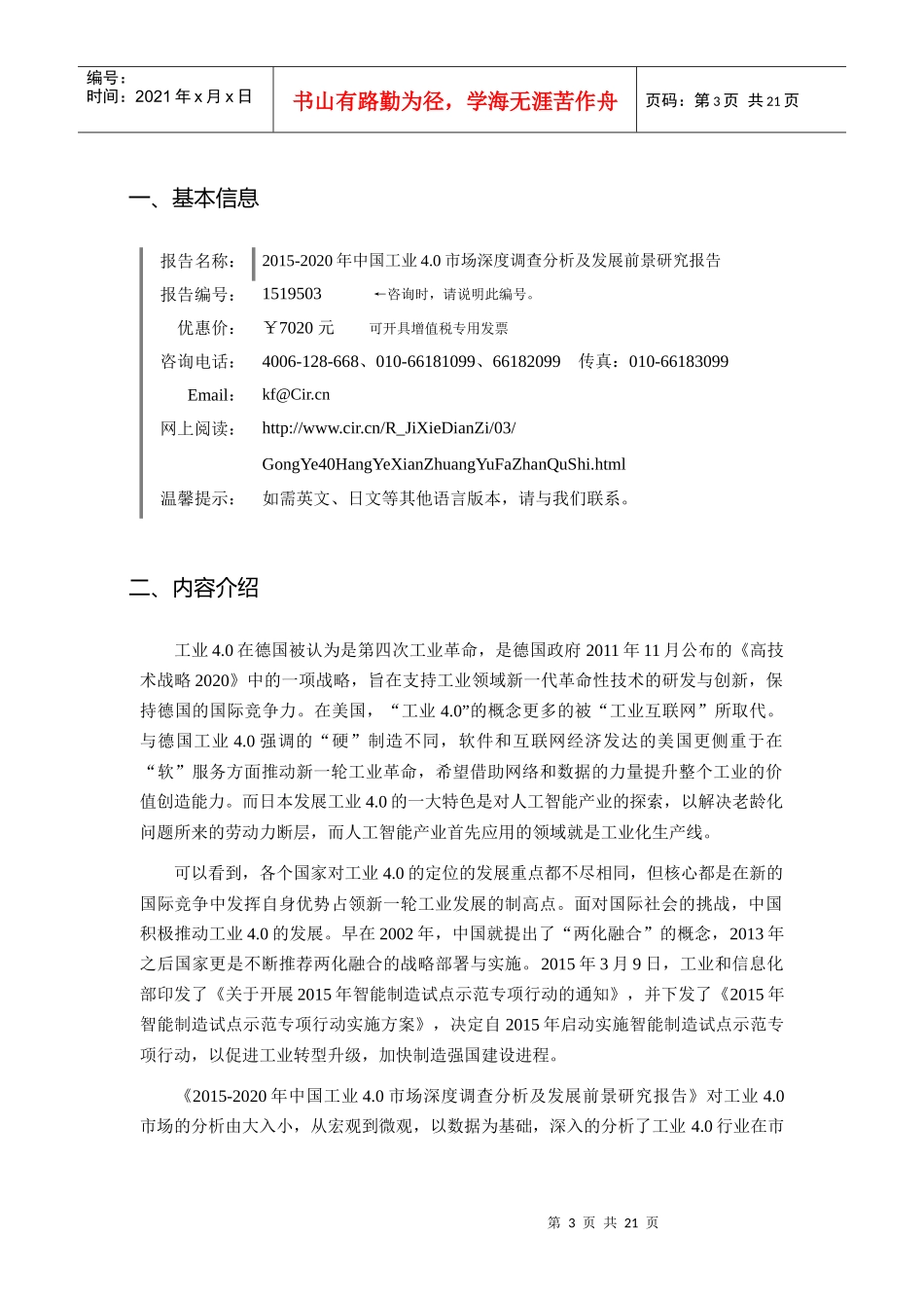 工业40调研及发展前景分析21_第3页