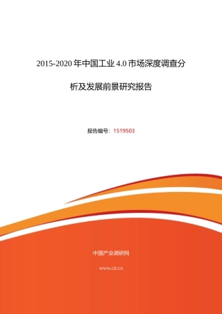 工业40调研及发展前景分析21