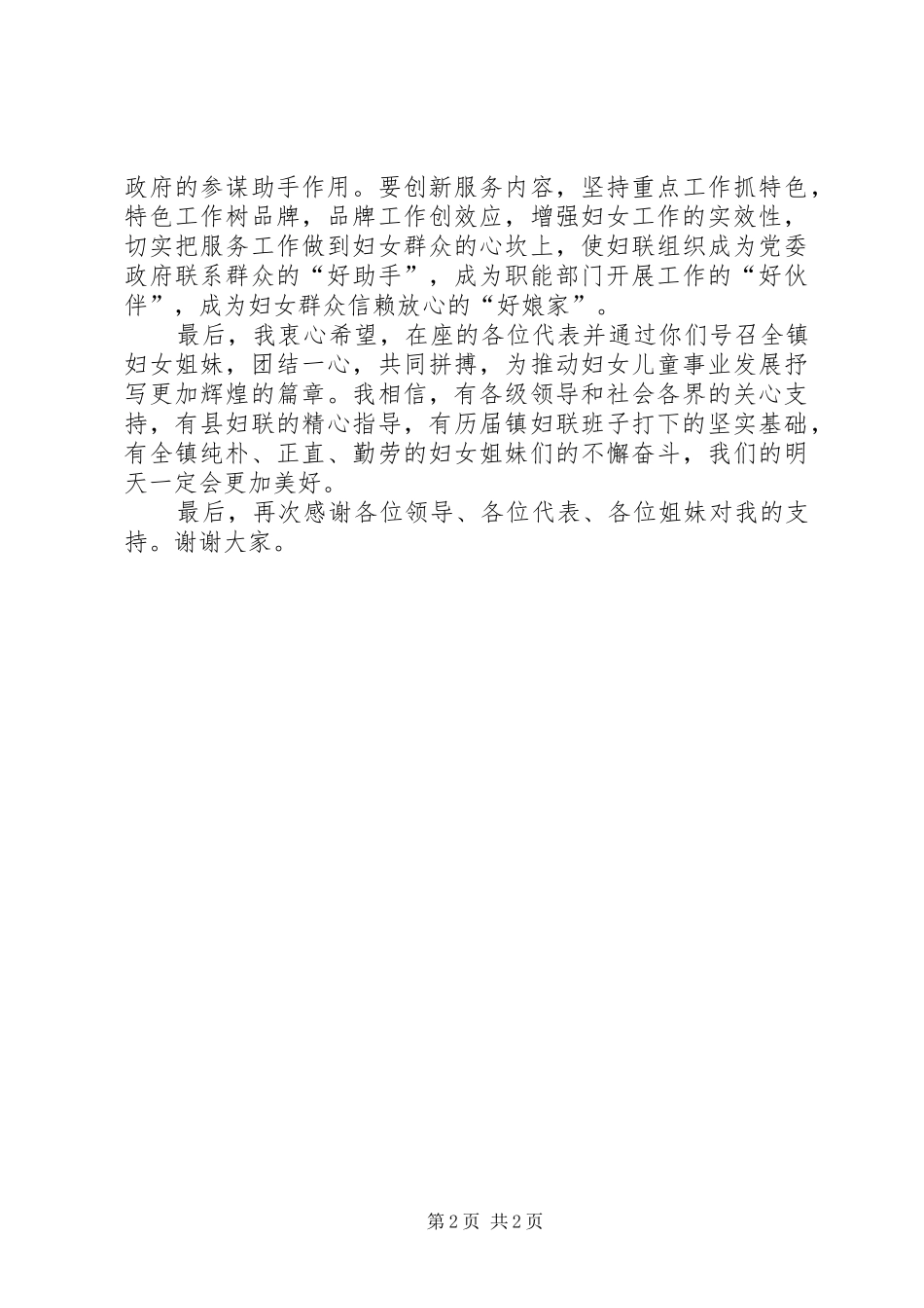 XX年新当选人民政府县长表态发言稿范文_第2页