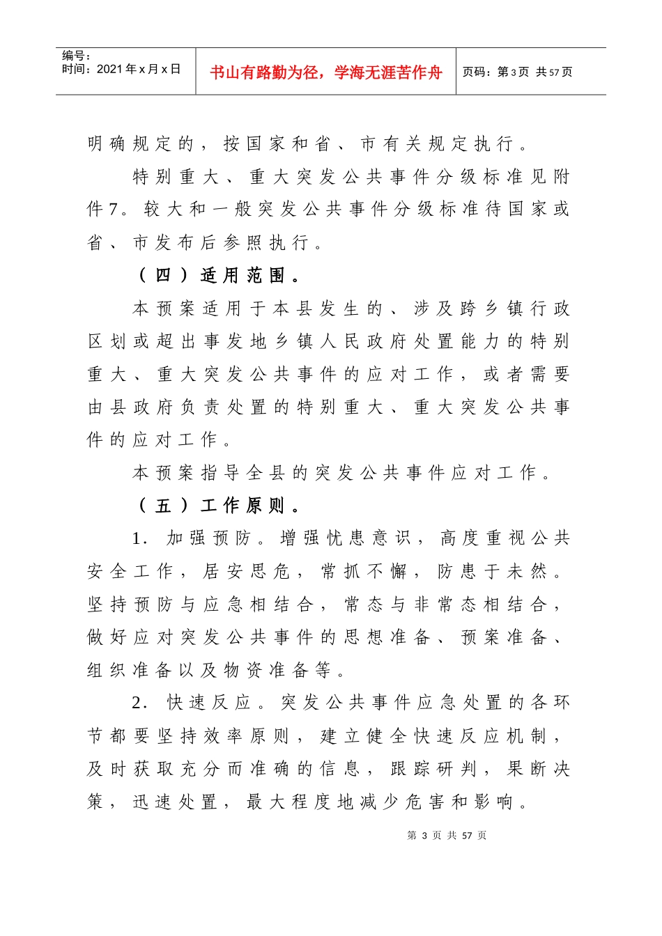 嵊泗县突发公共事件总体应急预案_第3页