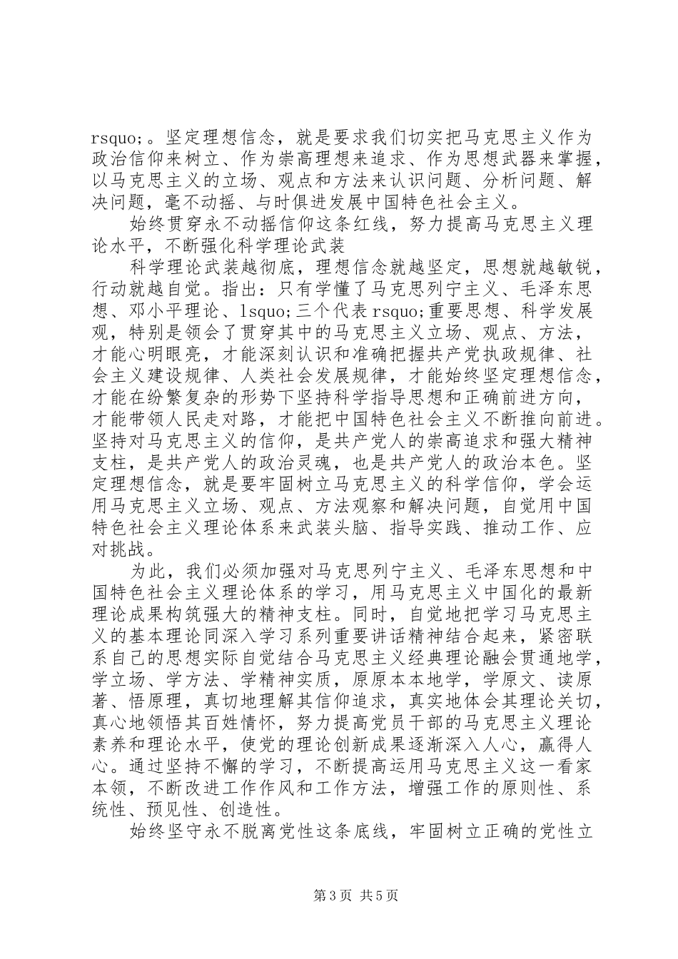 理想信念主题党员发言材料提纲_第3页