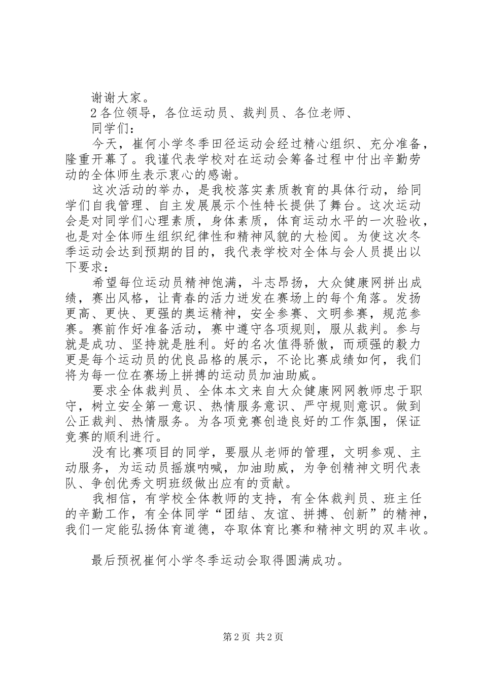 冬季运动会开幕致辞演讲范文_第2页