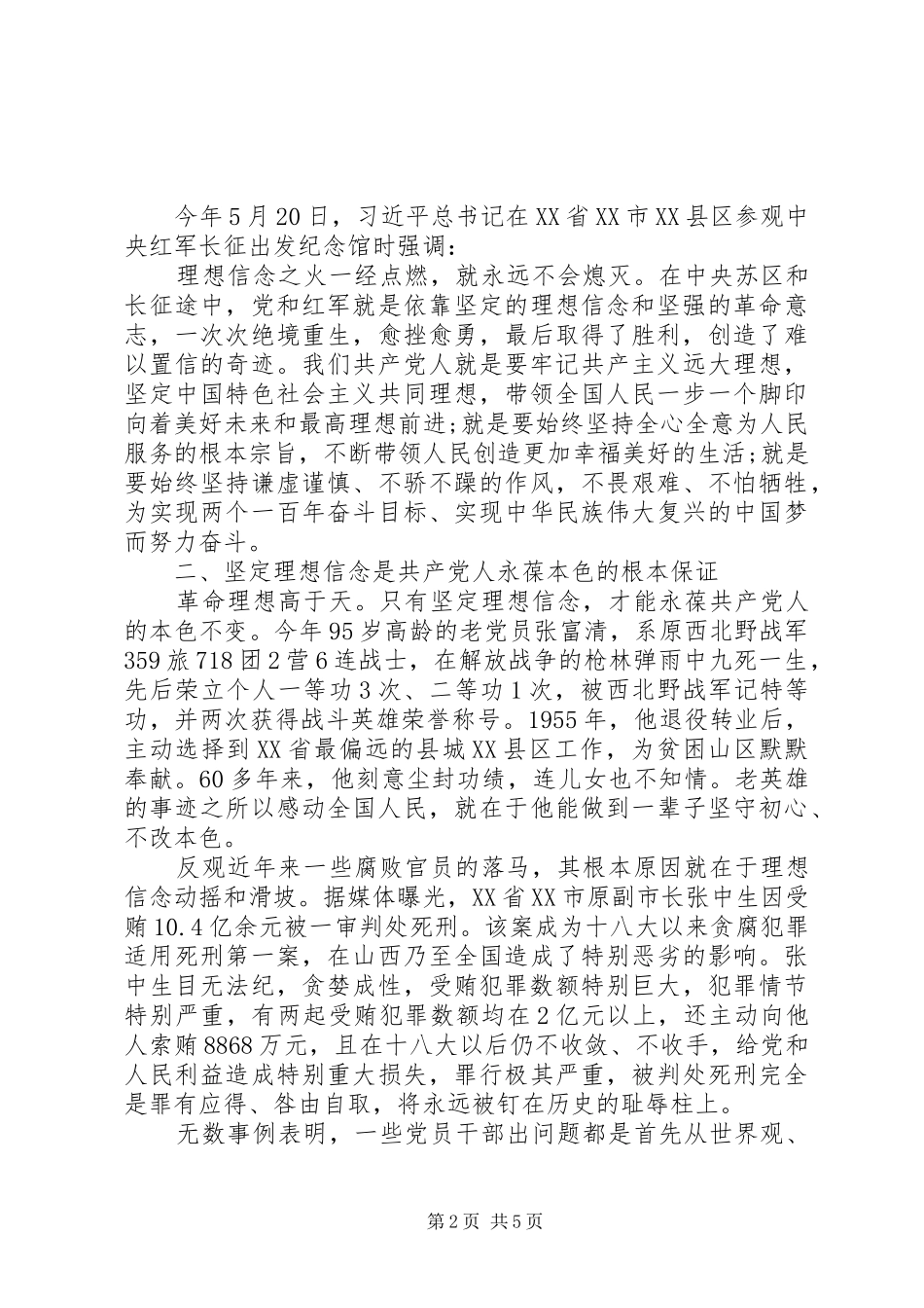 主题教育“理想信念”专题研讨发言稿：努力做新时代优秀共产党员_第2页