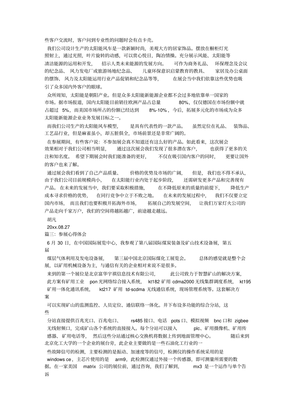 展会心得体会_第2页