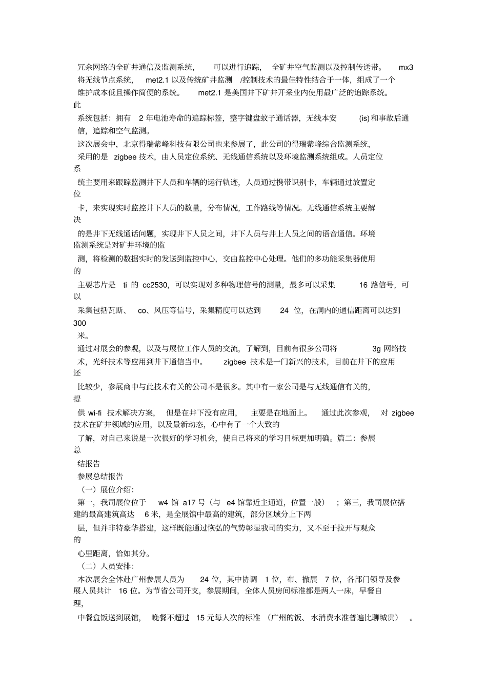 展会心得体会_第3页