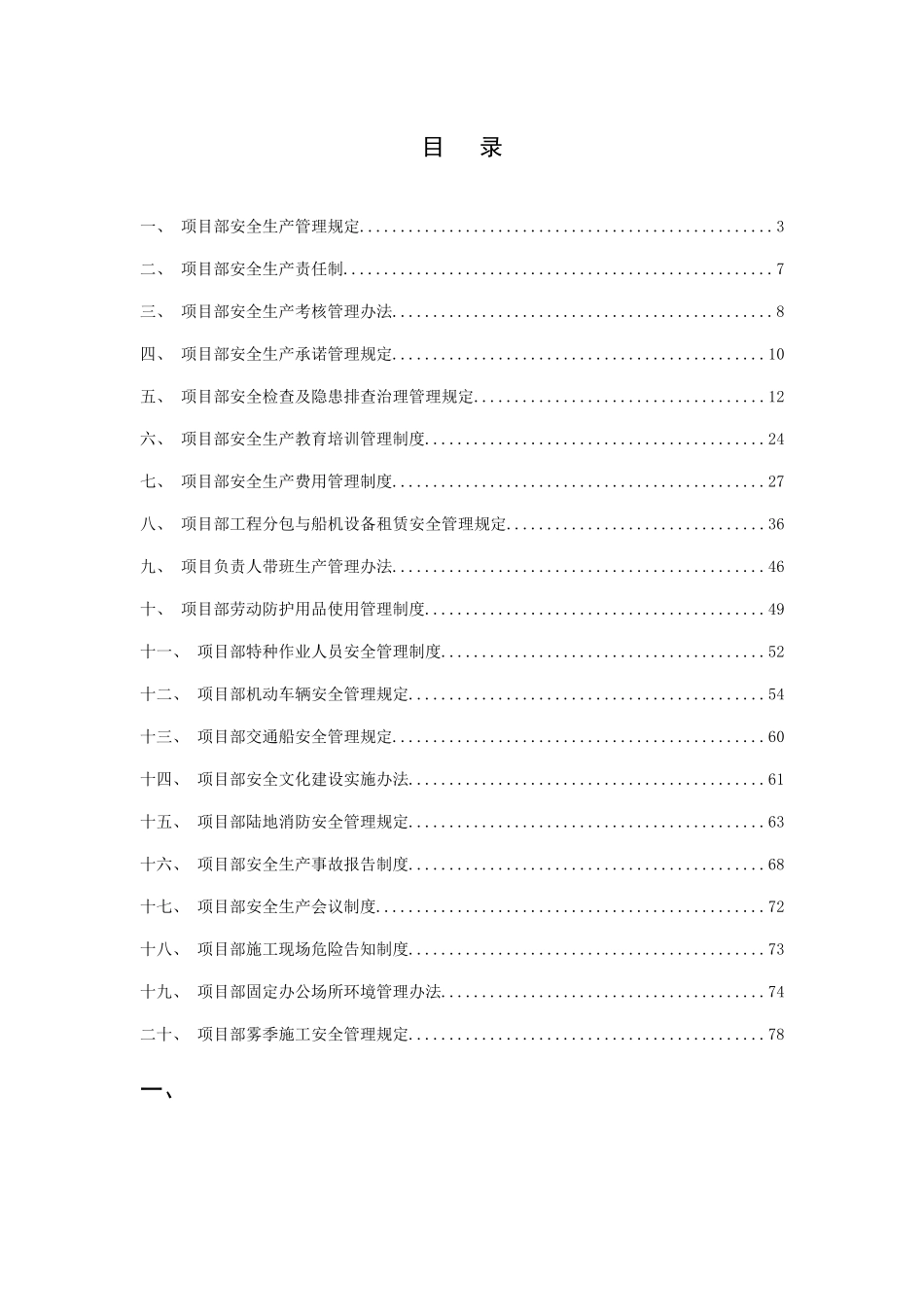 工程项目部安全管理制度汇编(港航疏浚)_第2页