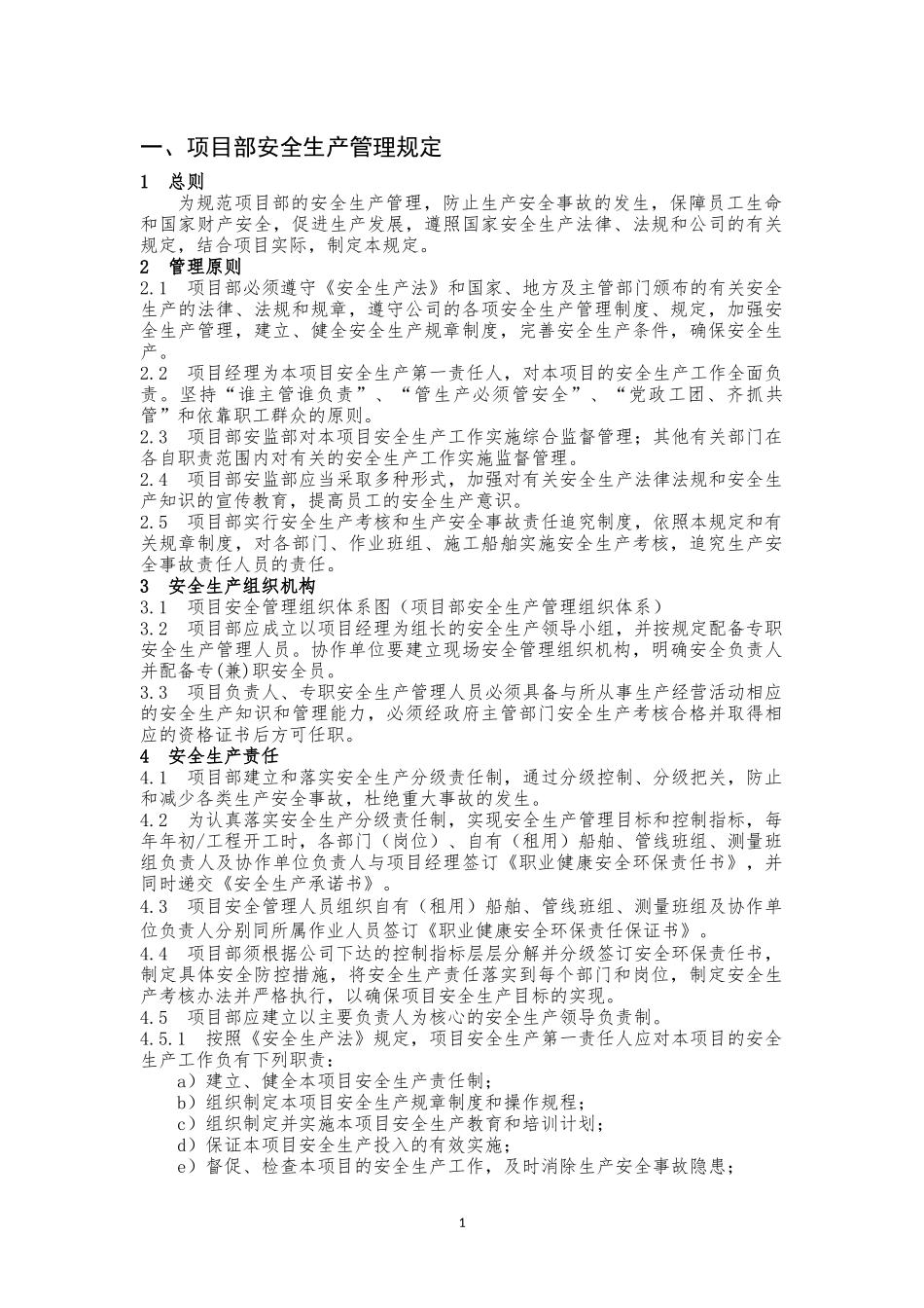 工程项目部安全管理制度汇编(港航疏浚)_第3页