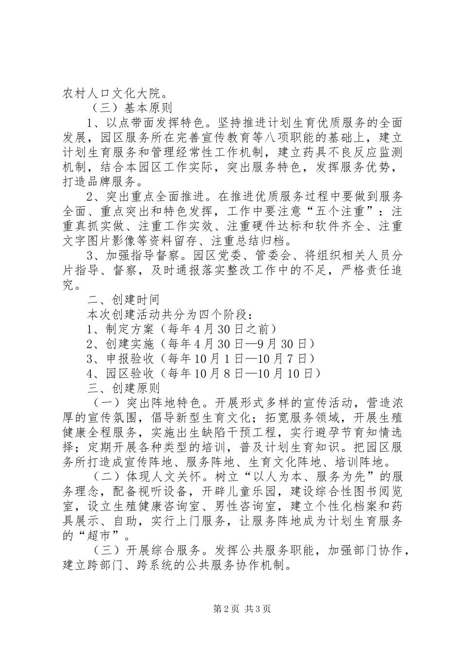 工业园区计生实施方案_第2页