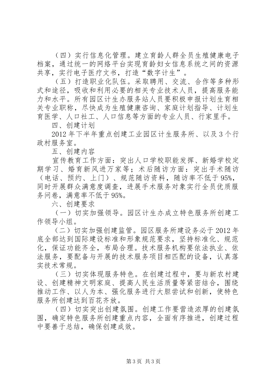 工业园区计生实施方案_第3页