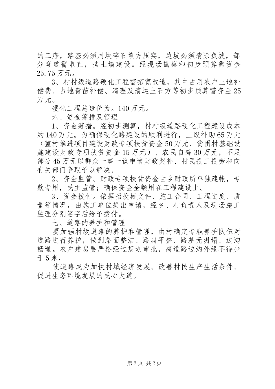 村级道路硬化工作方案_第2页