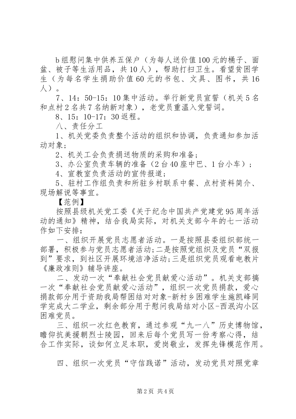 20XX年迎七一党员活动方案_第2页