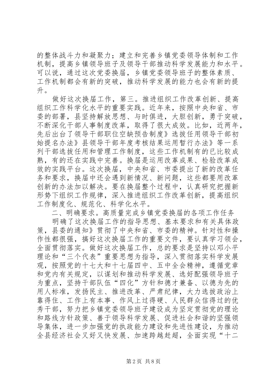市长在党委换届促进会发言稿_第2页
