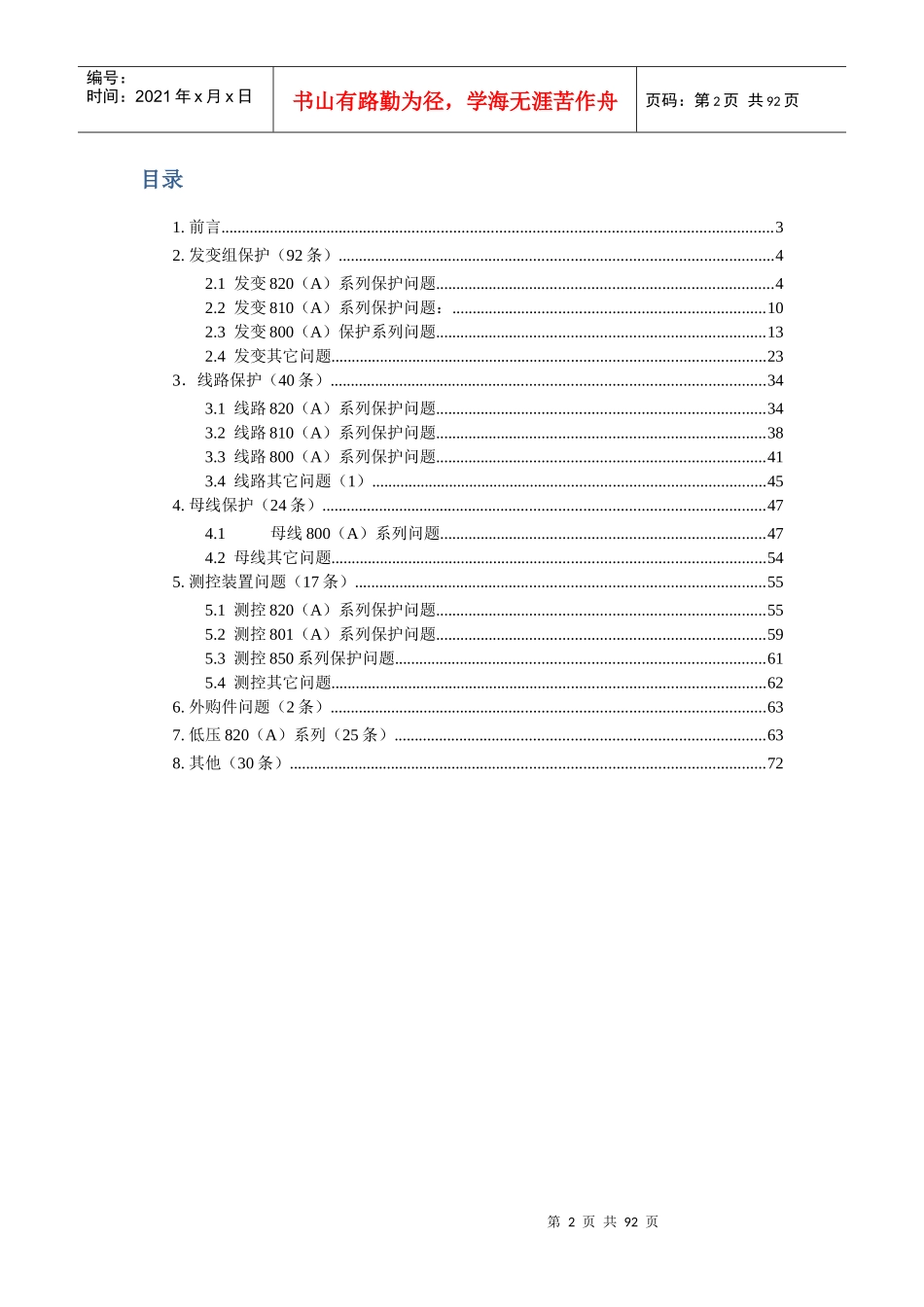 工程调试经验库XXXX0226_第2页