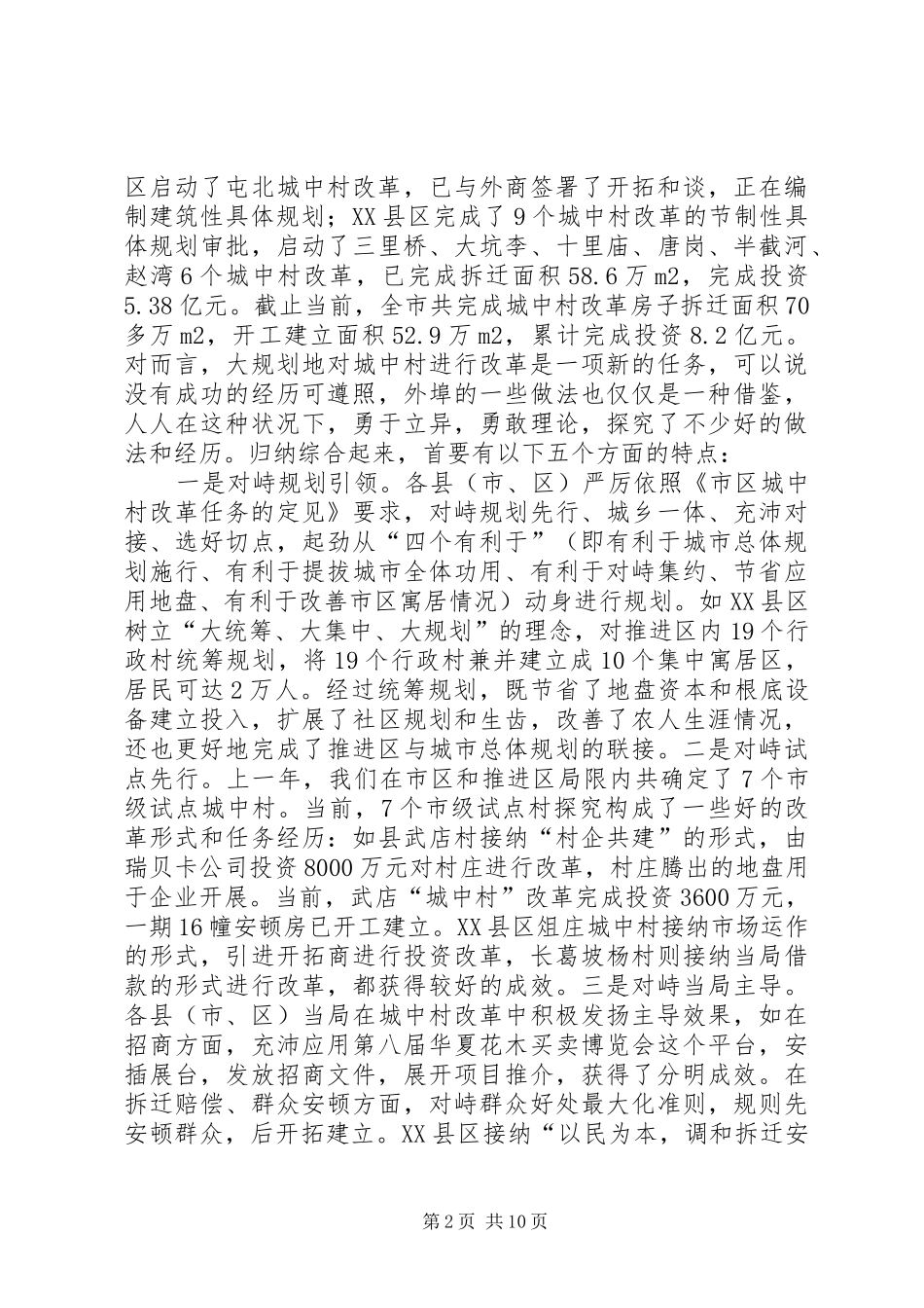 书记在城中村改建会发言稿_第2页
