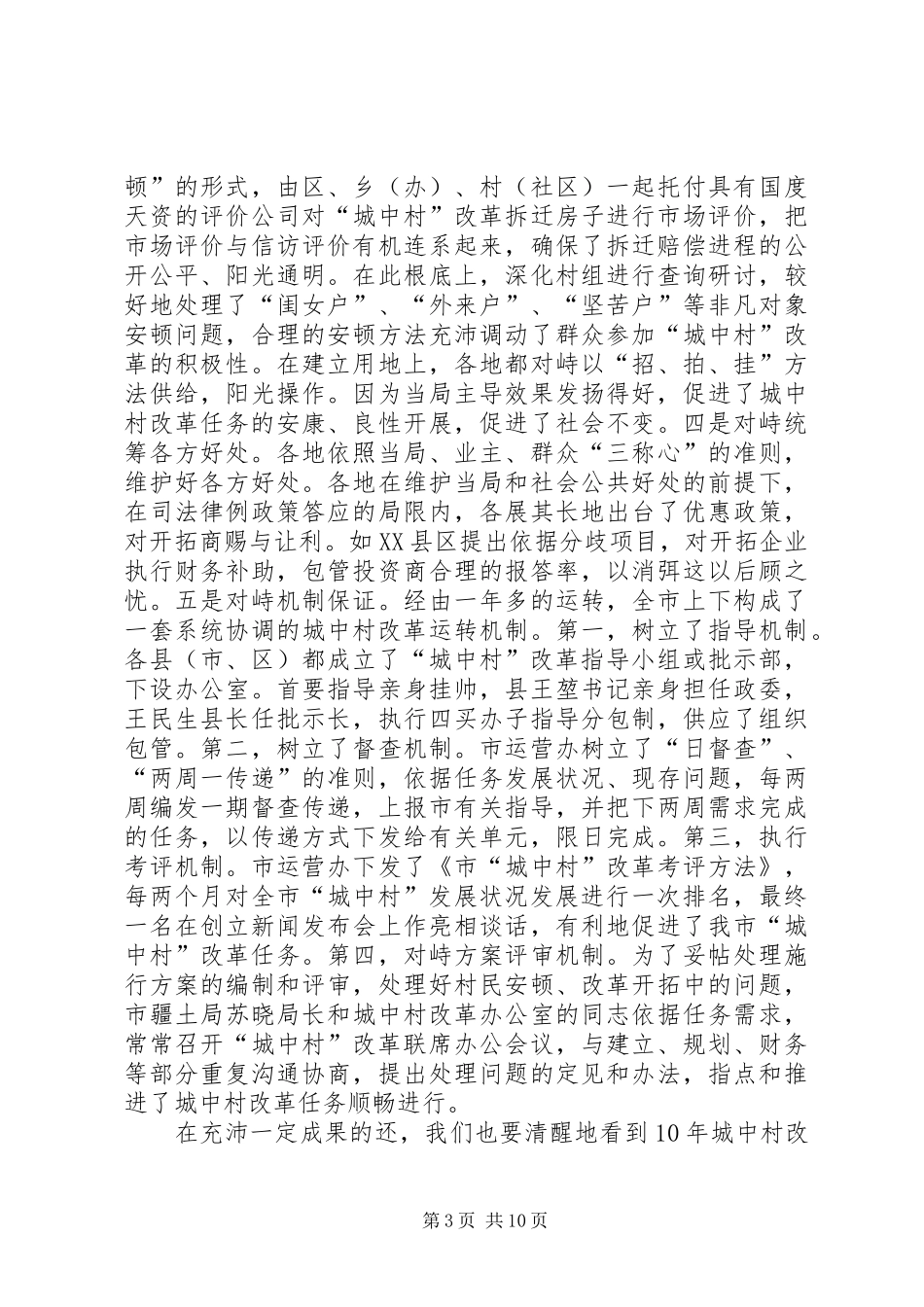 书记在城中村改建会发言稿_第3页