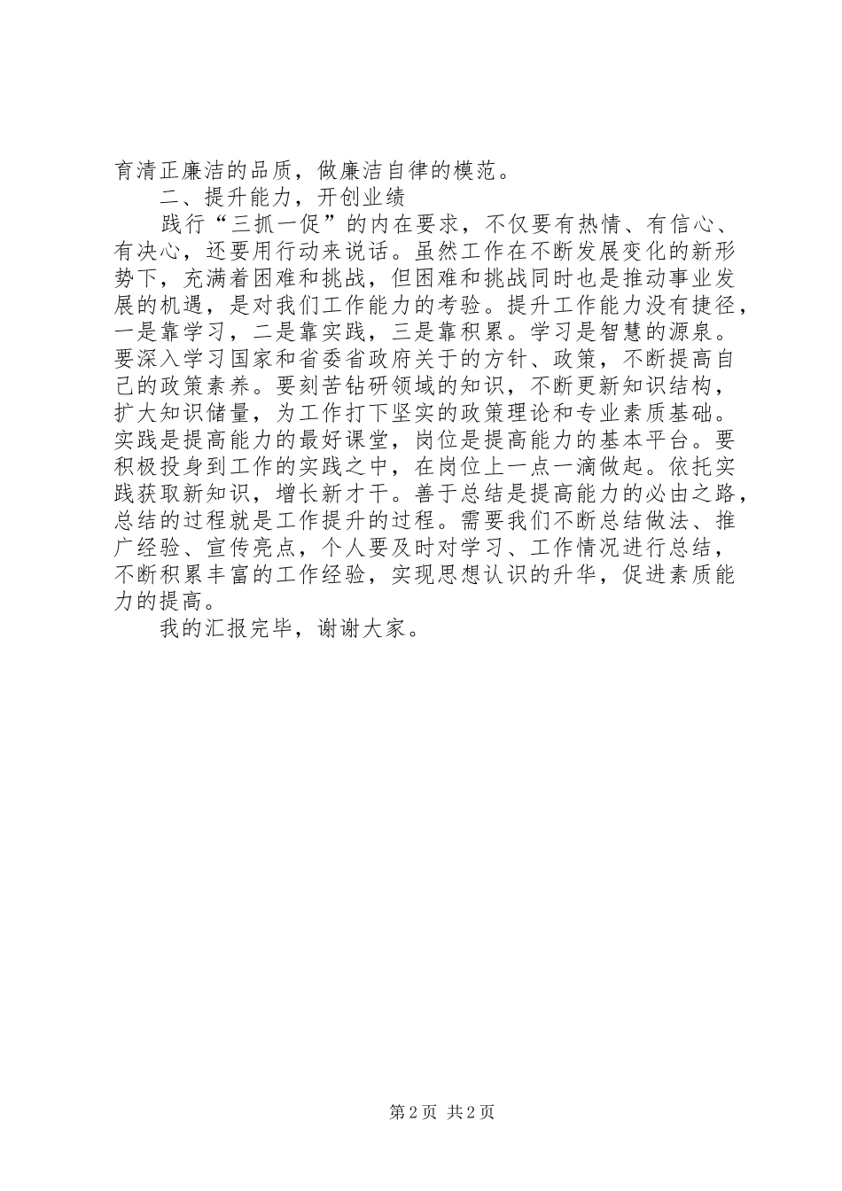 三抓一促活动交流发言稿_第2页