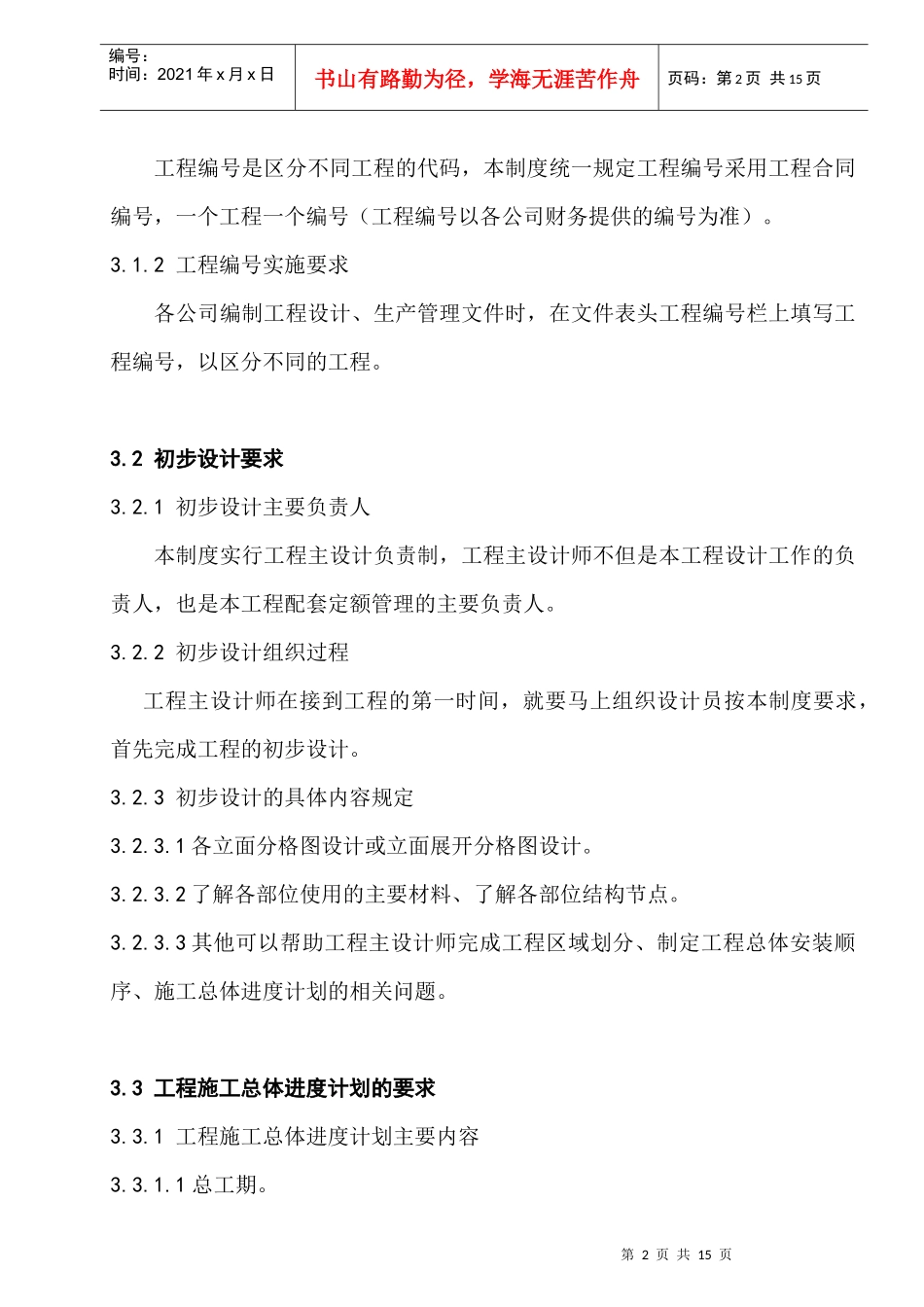 工程配套定额管理制度_第2页