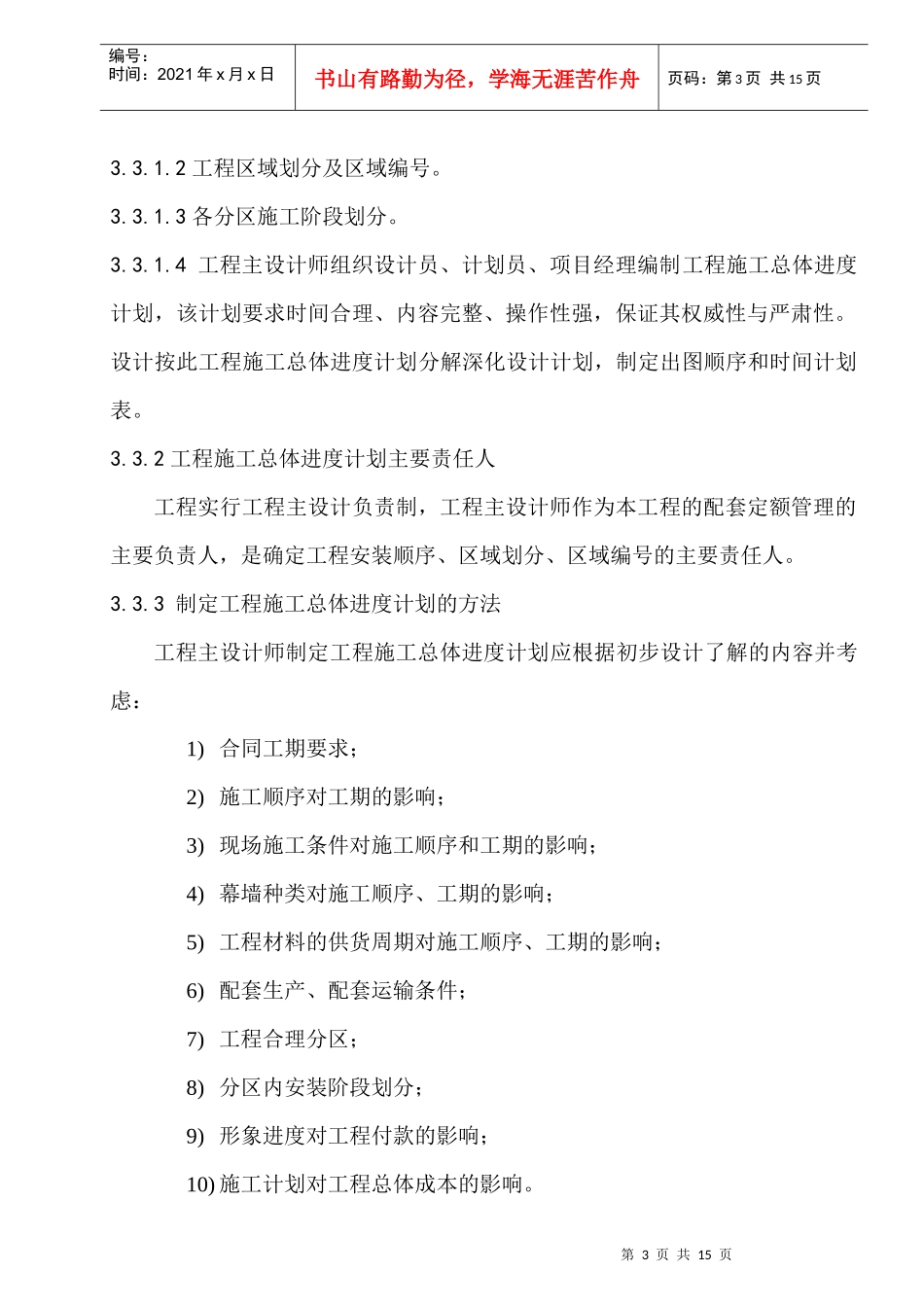 工程配套定额管理制度_第3页