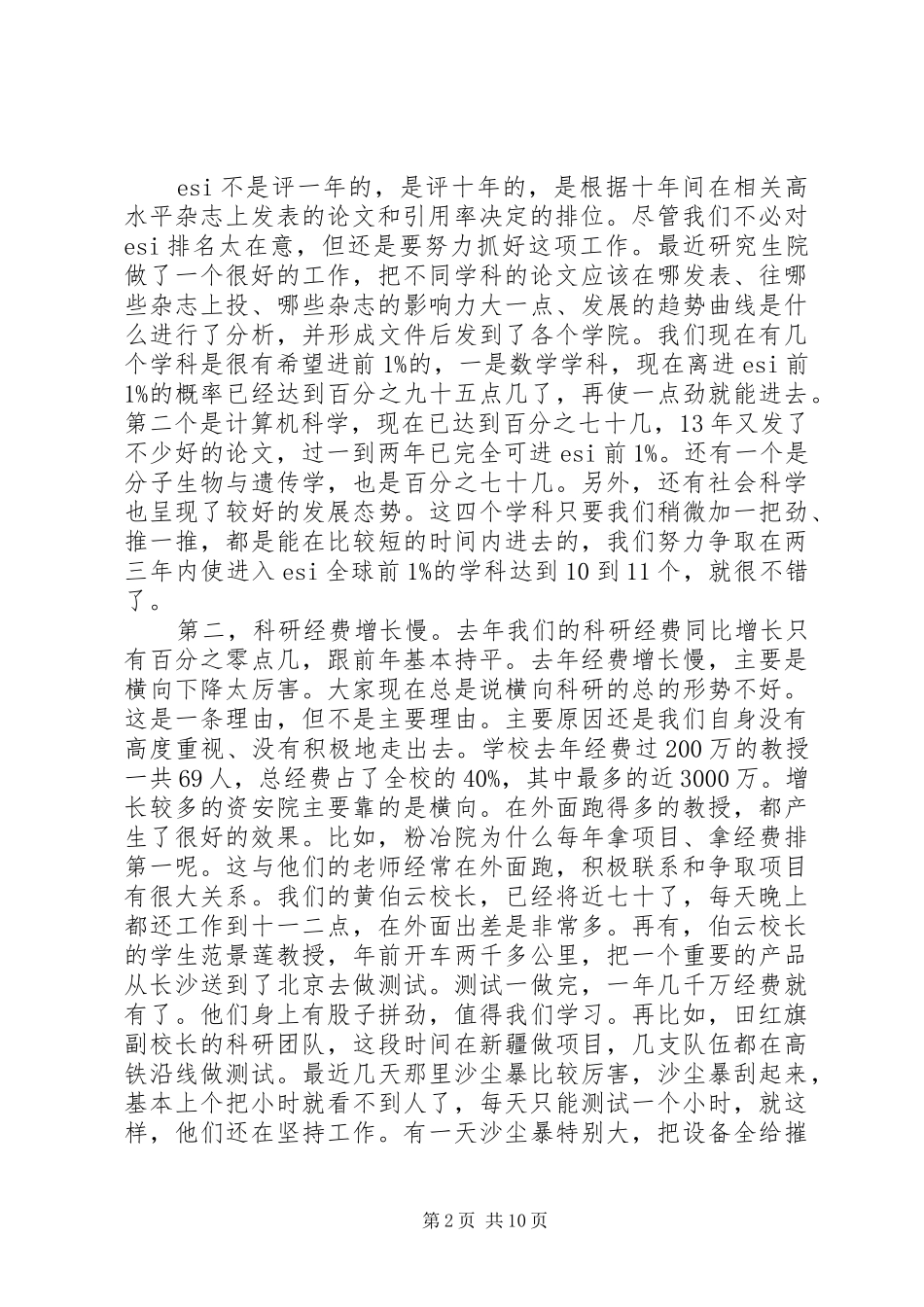 校长在科技工作会议上演演讲稿_第2页