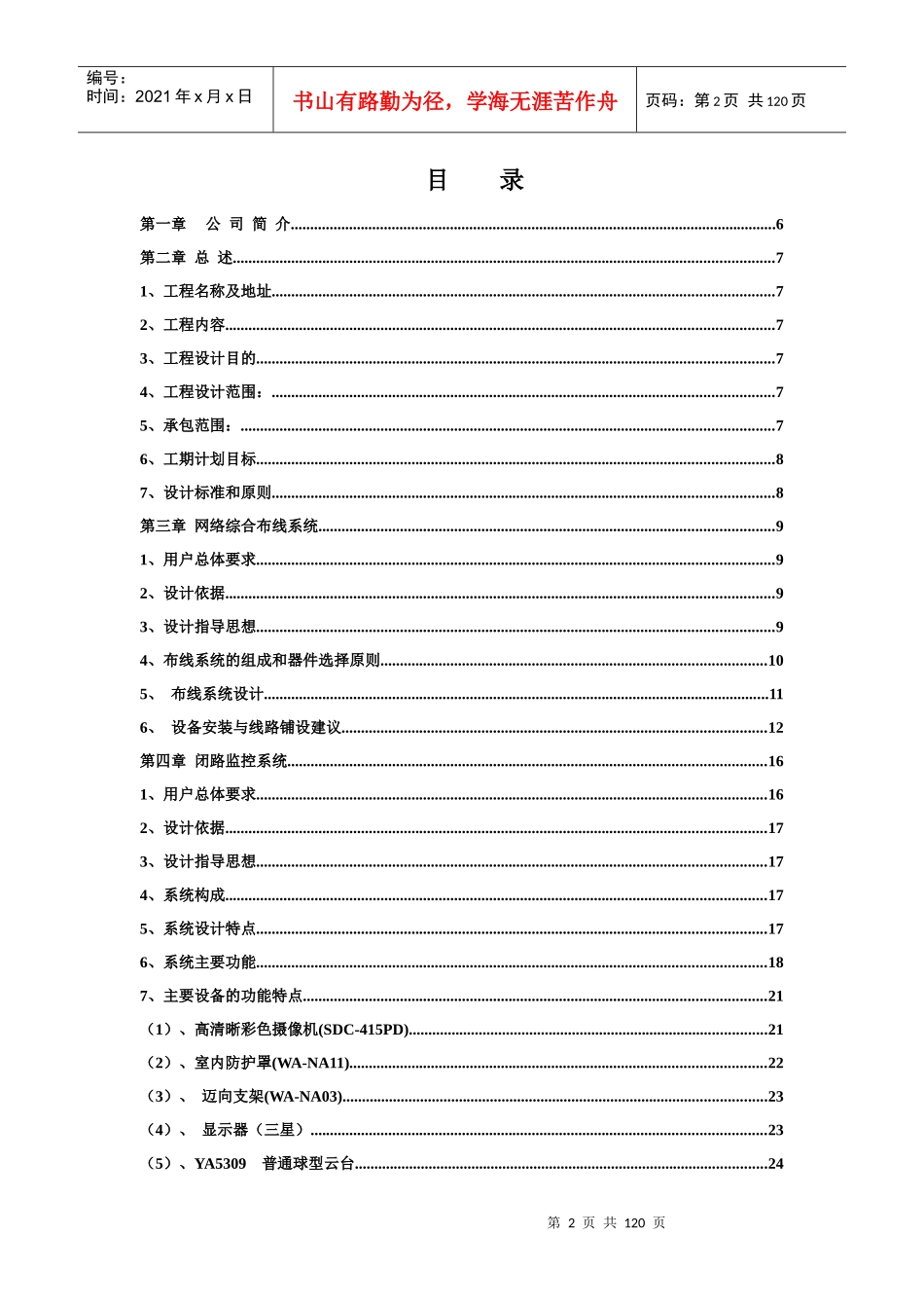 工厂智能化弱电系统方案报价书102_第2页