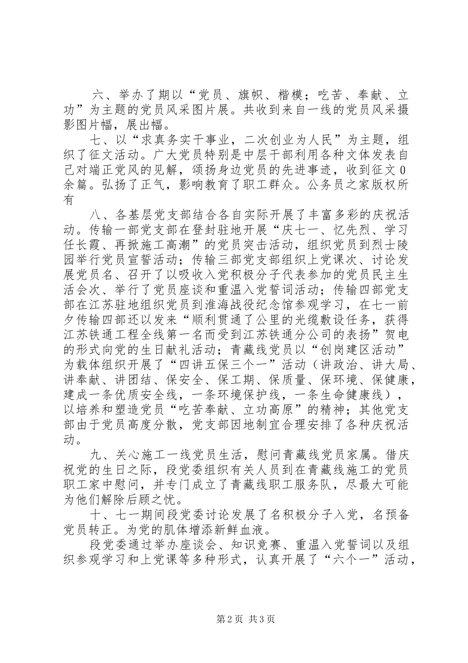 纪念建党八三周年活动方案_第2页