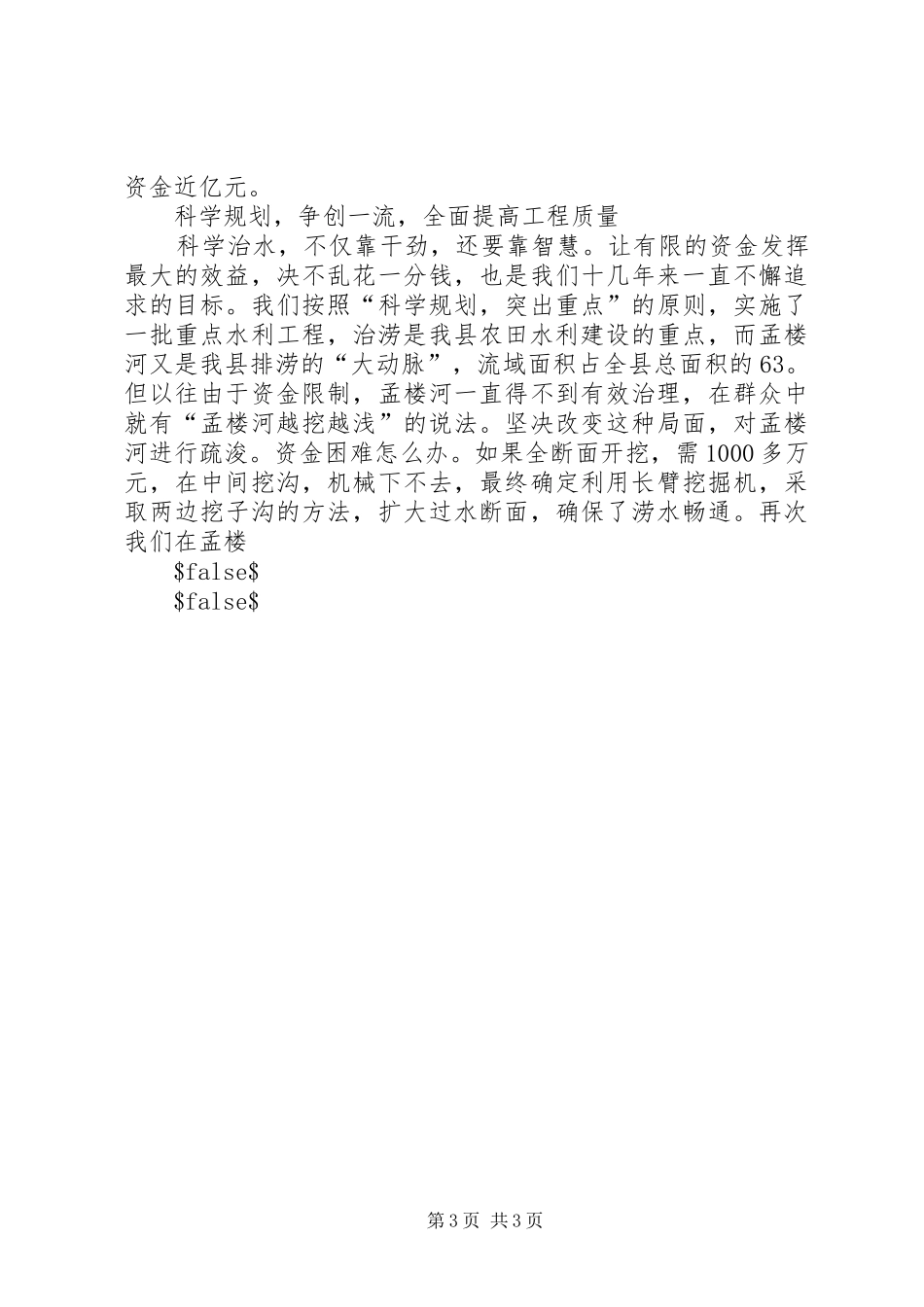 县水务局长工作汇报发言材料提纲_第3页