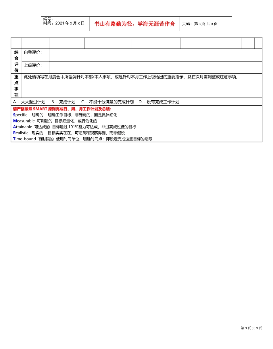 工作计划及工作总结表格模版、(DOC4页)_第3页