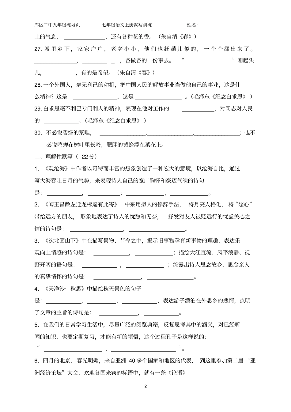 人教版七年级语文上古诗文默写(含答案)_第2页