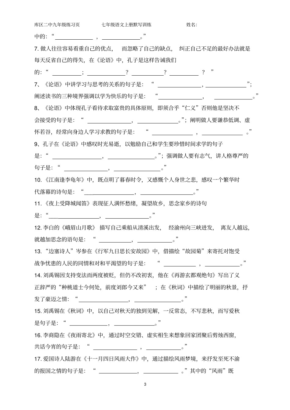 人教版七年级语文上古诗文默写(含答案)_第3页