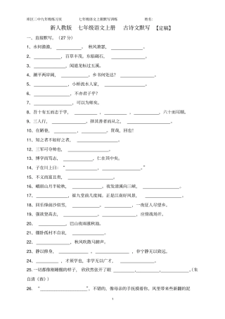 人教版七年级语文上古诗文默写(含答案)
