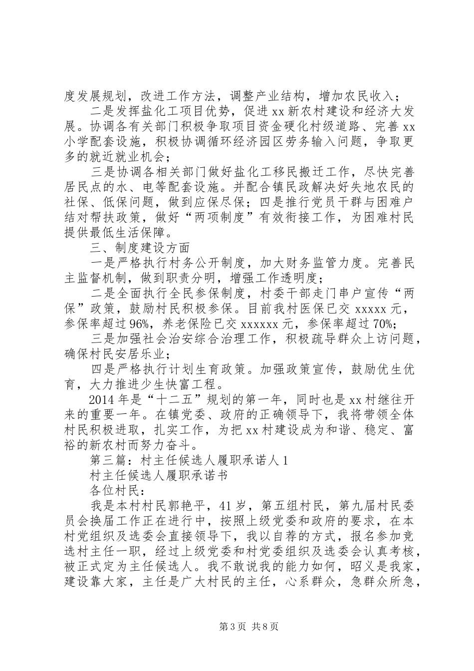 第一篇：村主任履职承诺发言材料提纲_第3页