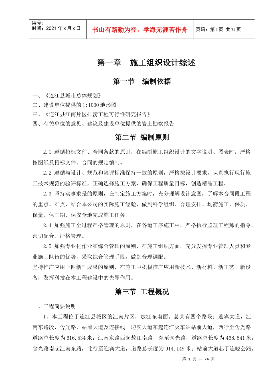 市政施工组织_第1页